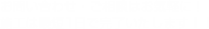 お問い合わせ・ご相談はお気軽に！ 施工は最短1日で完了いたします！！